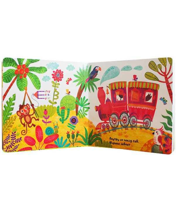 Загадки в окошках. В путешествии