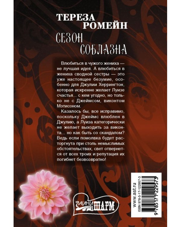 Сезон соблазна