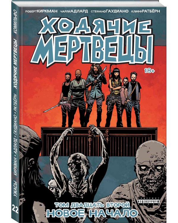Комплект комиксов "Ходячие мертвецы 20-26 том" (количество томов: 7)