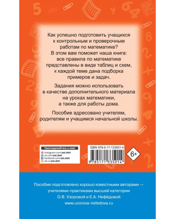 Математика. Весь курс начальной школы в схемах и таблицах. 1-4 класс