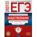 Дополнительное изображение книги «ЕГЭ 2021. Обществознание: типовые экзаменационные варианты. 10 вариантов»