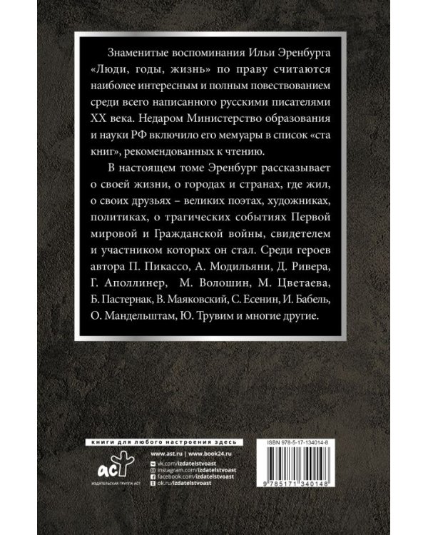 Люди, годы, жизнь (под колесами времени)