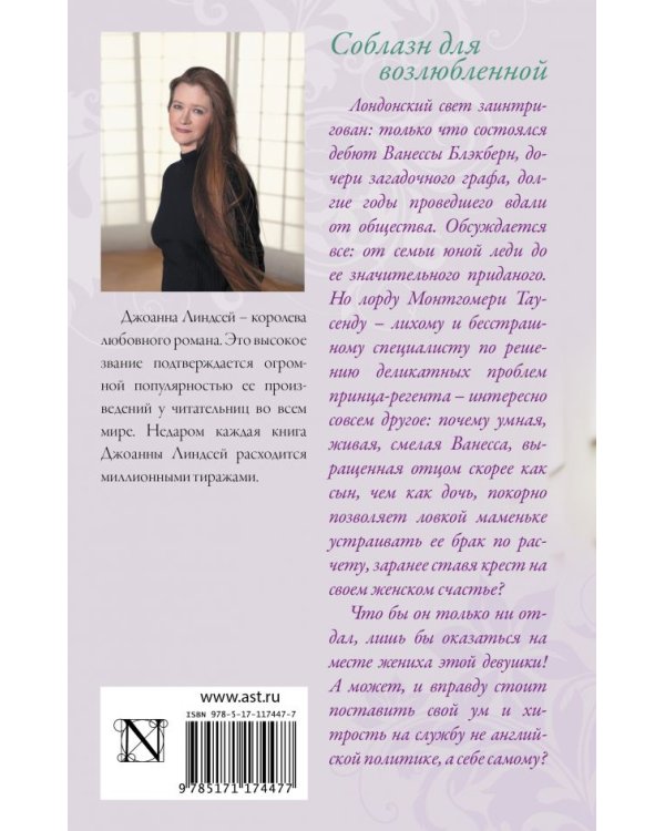 Соблазн для возлюбленной