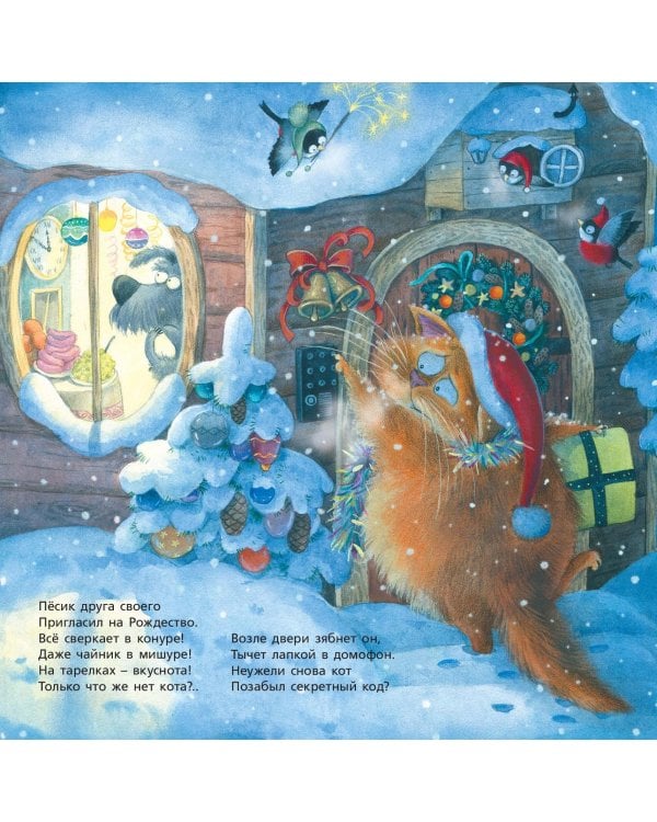 Пушистый календарь 2021