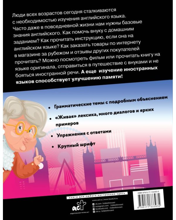 Английский язык. Самоучитель для ржавых чайников