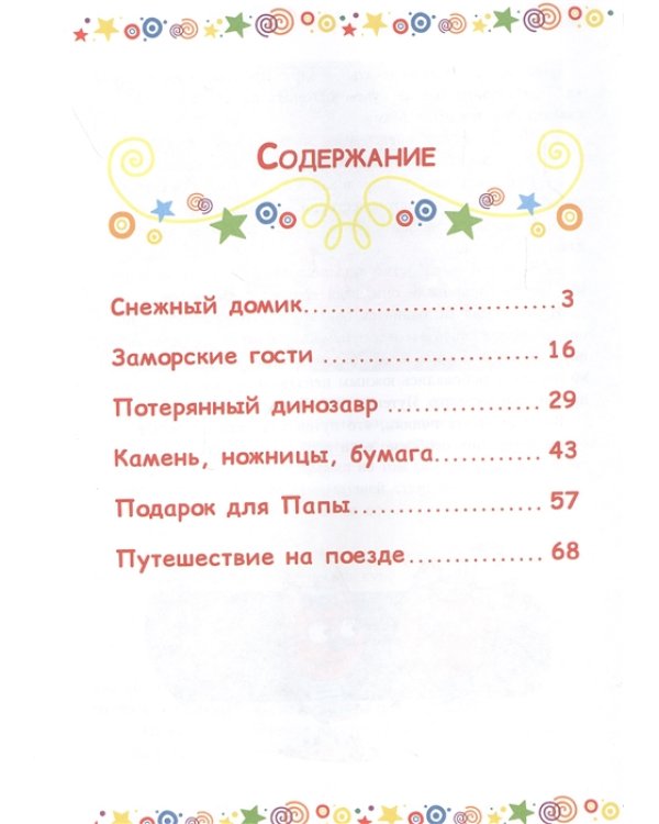 Три Кота. Котята-непоседы. Веселые истории. Веселые истории