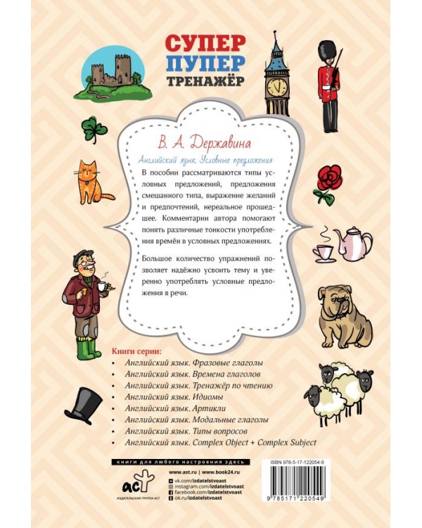 Английский язык. Условные предложения