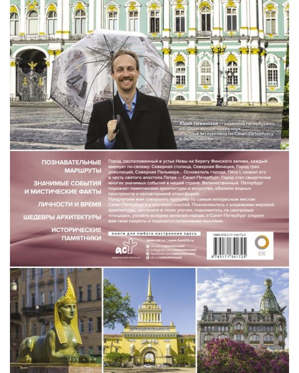 Санкт-Петербург. Лучшие маршруты по городу и окрестностям