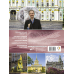 Санкт-Петербург. Лучшие маршруты по городу и окрестностям
