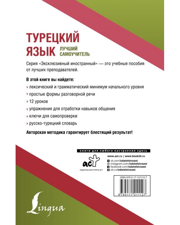 Турецкий язык. Лучший самоучитель