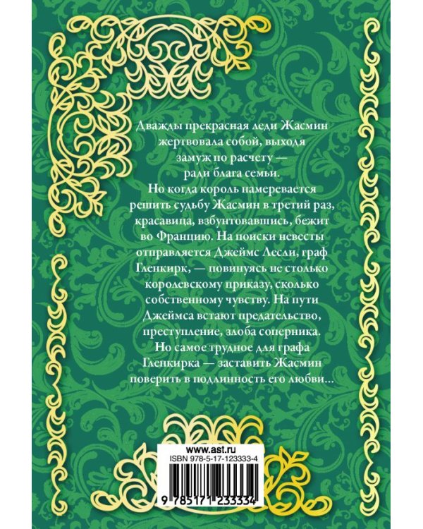 Дорогая Жасмин