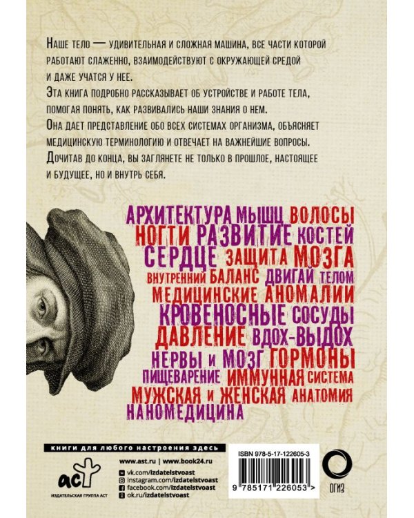 Взламывая анатомию