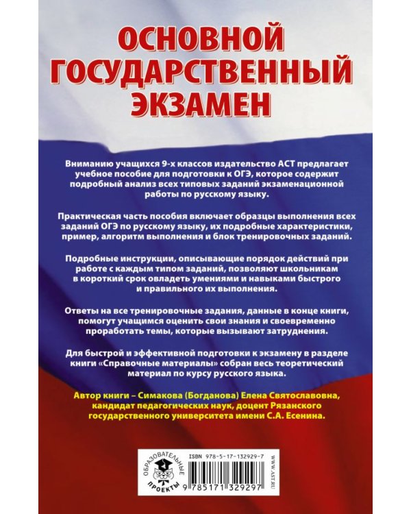 ОГЭ. Русский язык. Сборник экзаменационных заданий с решениями и ответами для подготовки к основному государственному экзамену