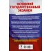 ОГЭ. Русский язык. Сборник экзаменационных заданий с решениями и ответами для подготовки к основному государственному экзамену