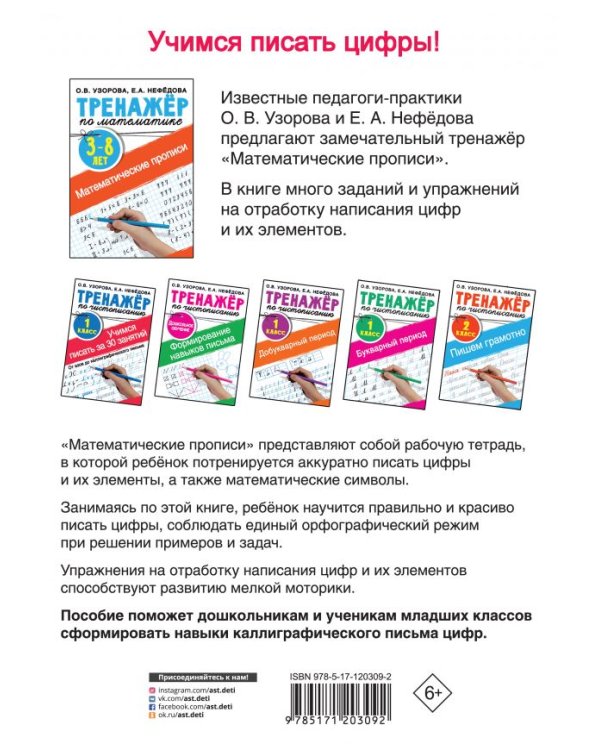 Математические прописи. 3-8 лет
