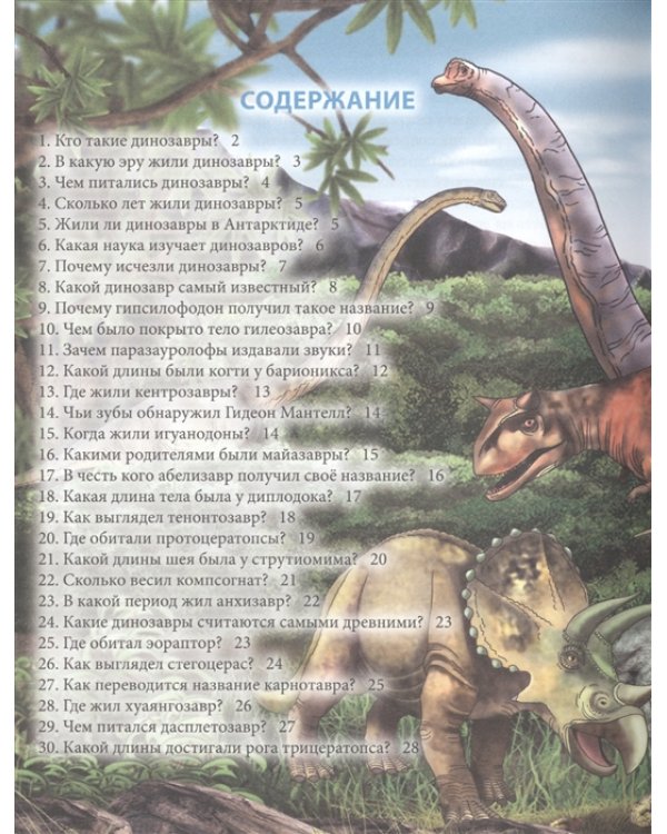 Мир динозавров
