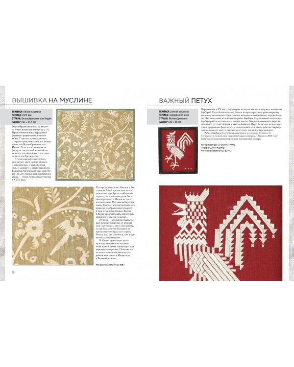 Вышитые шедевры: птицы. Лучшие работы коллекции «Гильдии вышивальщиц»