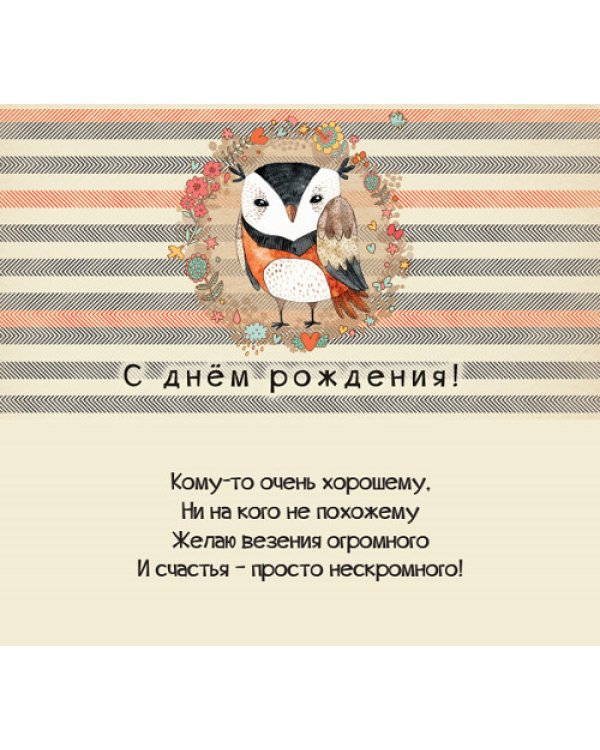 Конверт для денег "С днем рождения"
