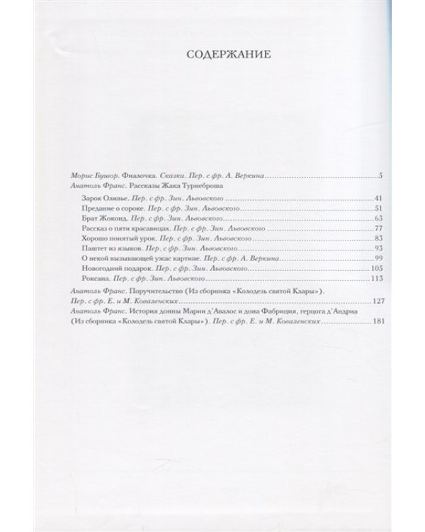 Фиалочка.Рассказы