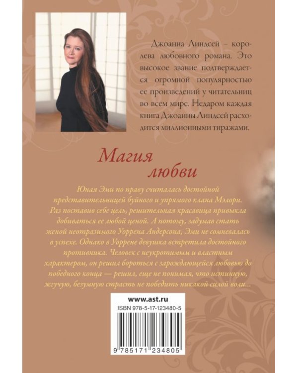Магия любви