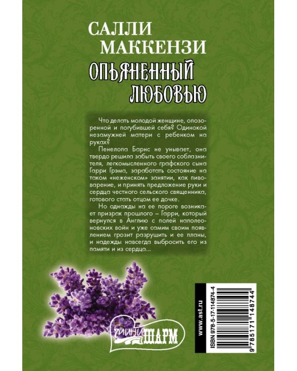 Опьяненный любовью