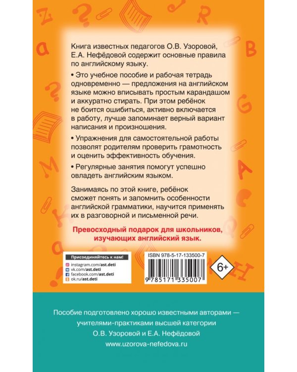 Английский язык в схемах и таблицах. 2-4 классы