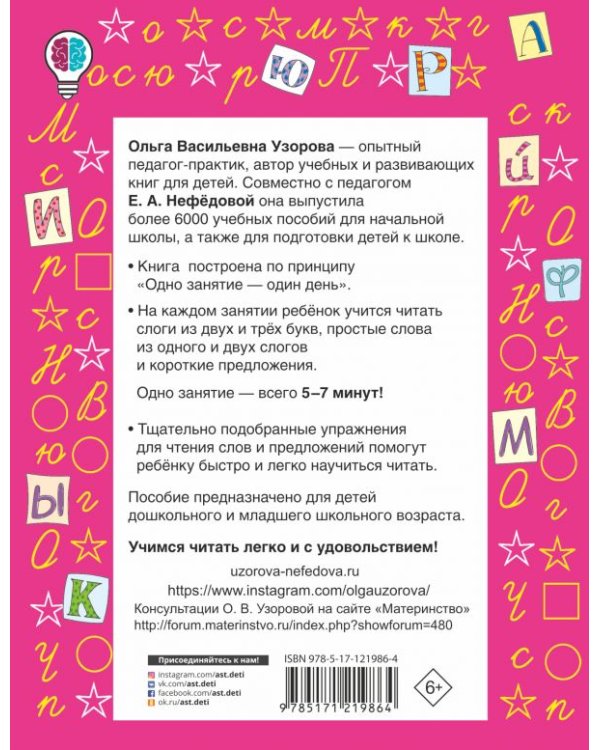 Тренажер по чтению. Начальный уровень