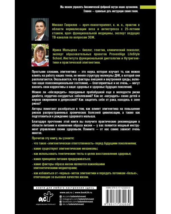 Эпигенетика. Управляй своими генами