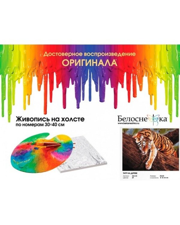 Дополнительное изображение книги «Живопись на холсте "Тигр на дереве", 30x40 см»