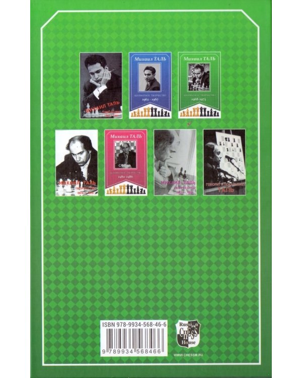 Шахматное творчество 1968-1973