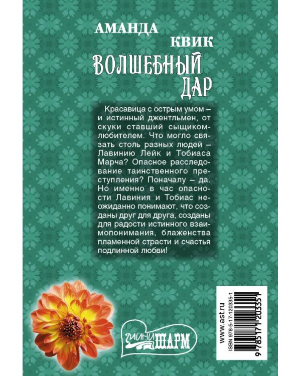 Волшебный дар