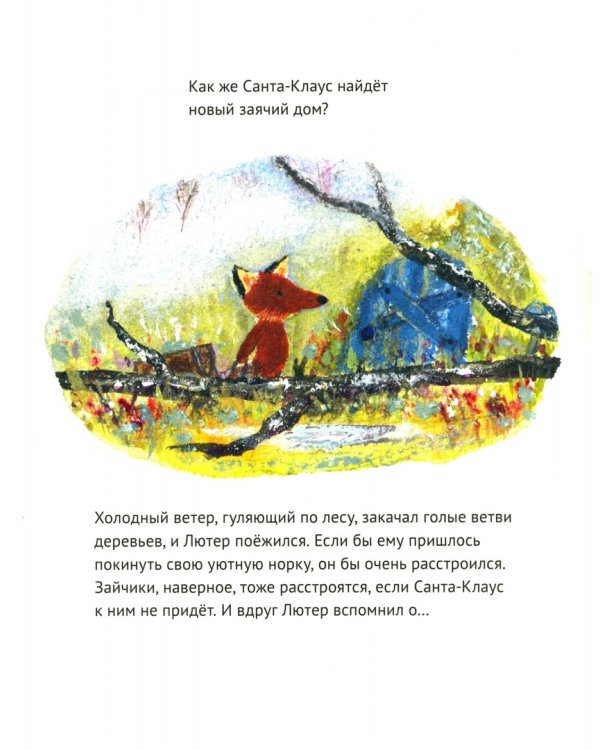 Лисенок Лютер и снежное Рождество