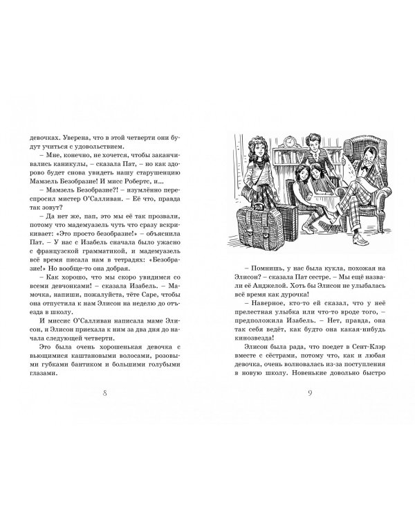 Летние приключения близнецов в школе Сент-Клэр