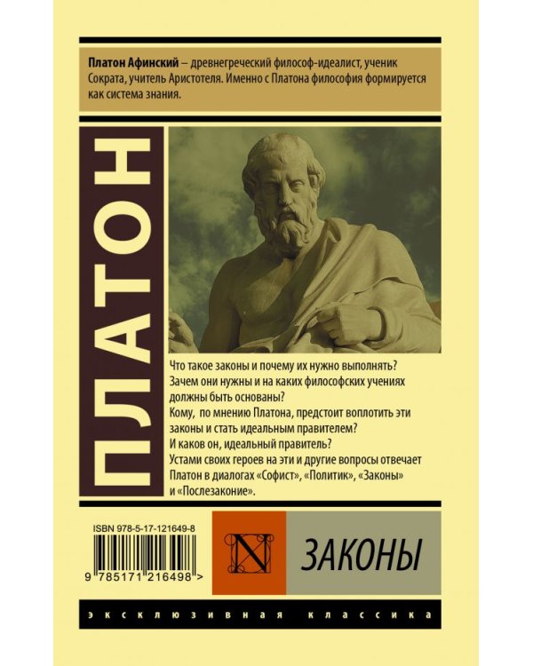 Законы