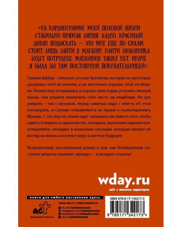 Как я решила умереть от счастья