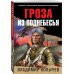 Гроза из поднебесья