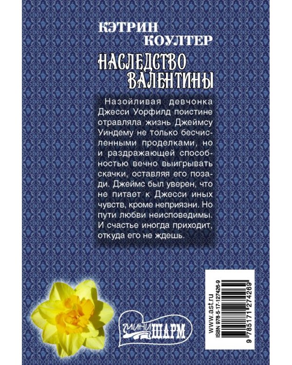 Наследство Валентины