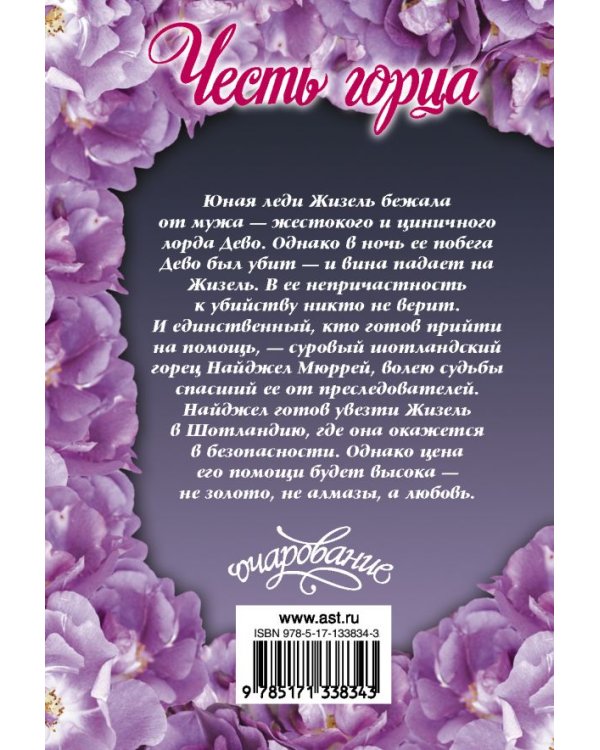 Честь горца