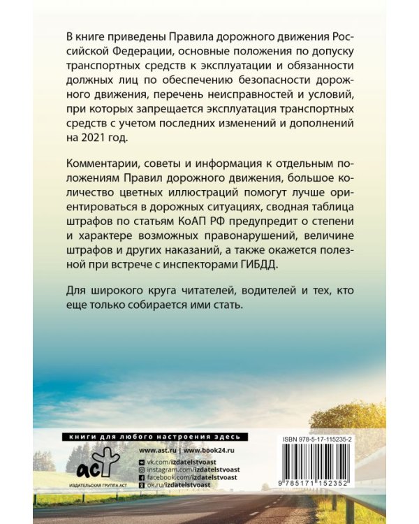 Правила дорожного движения на 2021 год в цветных иллюстрациях. Удобная таблица штрафов ПДД