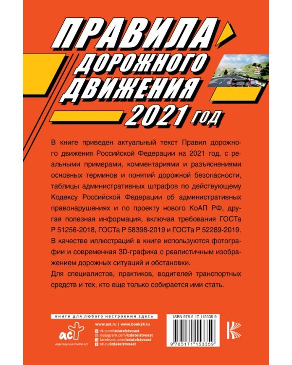 Правила дорожного движения 2021 с фотографиями в 3D, картинками и комментариями