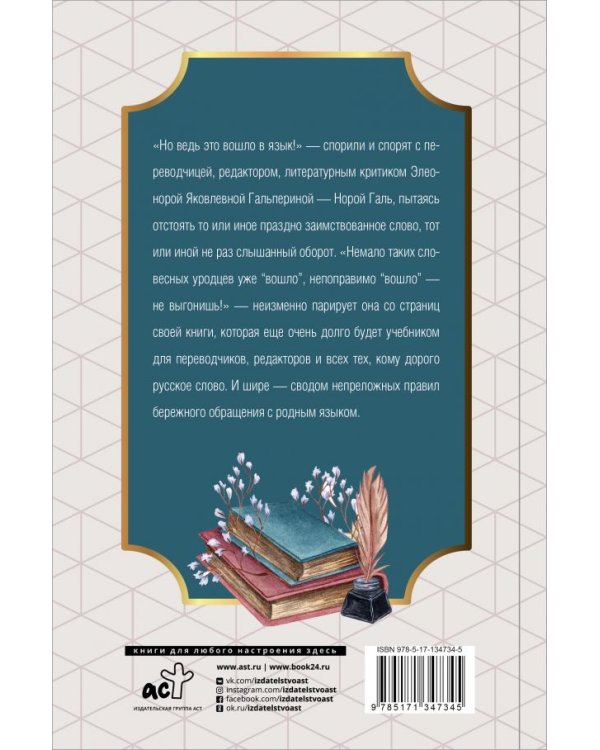 Дополнительное изображение книги «Слово живое и мертвое»