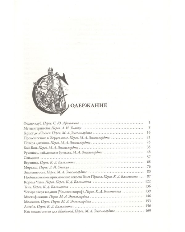 Полное собрание рассказов и повестей