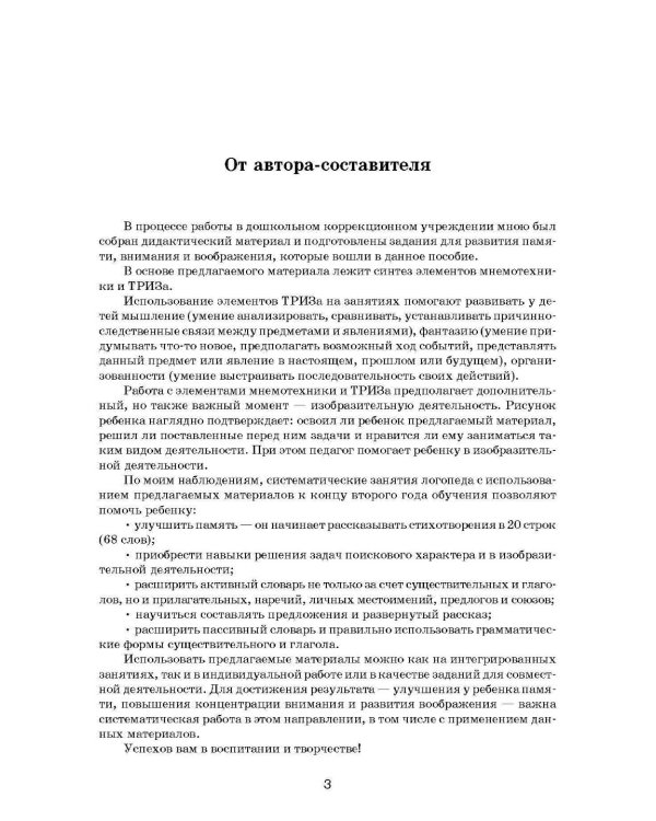 Задания и упражнения для развития памяти, внимания и воображения у детей 5-7 лет