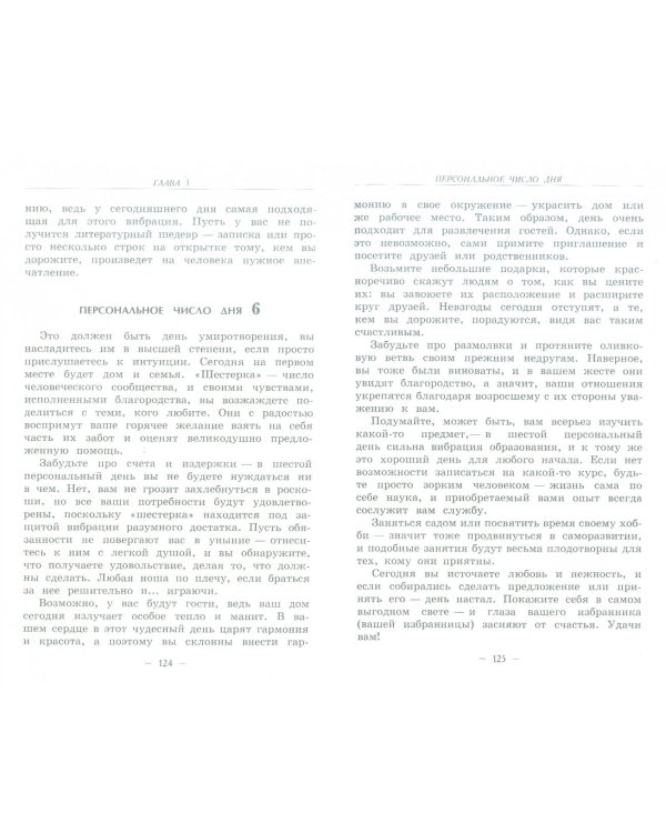 Нумерология для начинающих.Ваша жизнь складывается так,как складываются Ваши числа