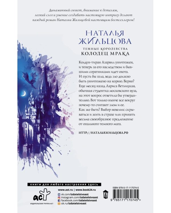 Темные Королевства. Колодец мрака