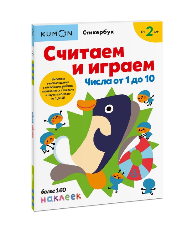 Считаем и играем. Числа от 1 до 10