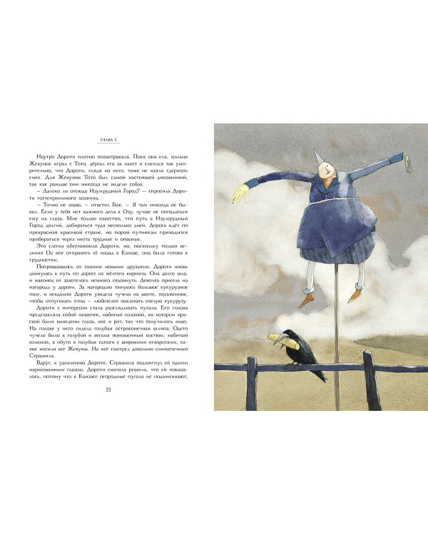 Дополнительное изображение книги «Удивительный волшебник из Страны Оз»