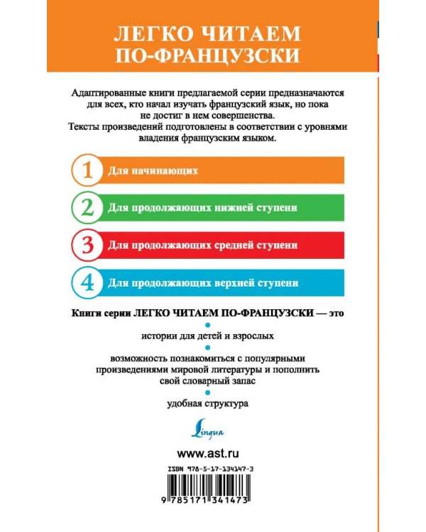 Маленький принц. Уровень 1