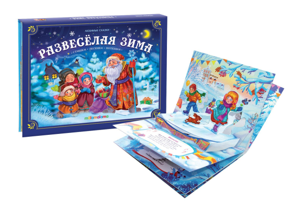 Развесёлая зима