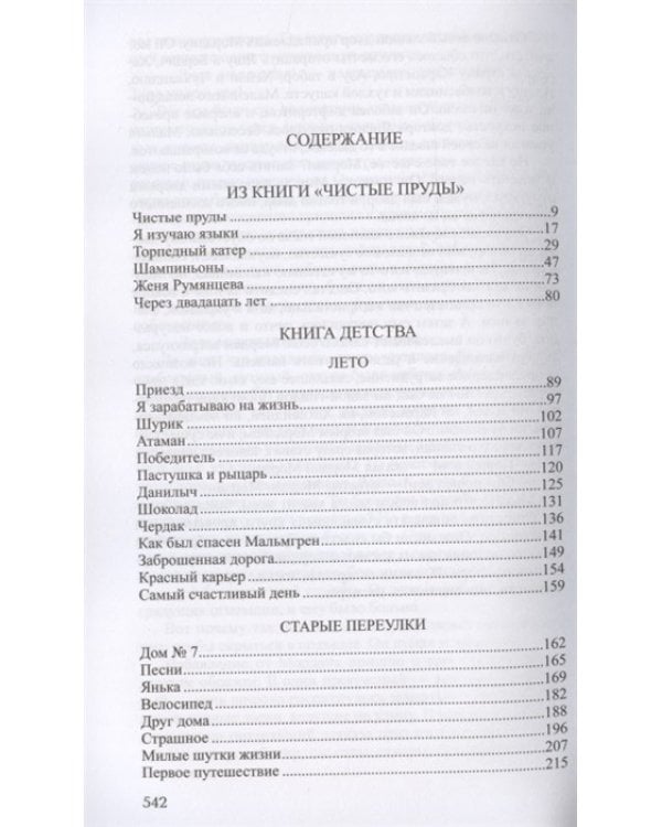 Собрание сочинений в 7 томах (количество томов: 7)
